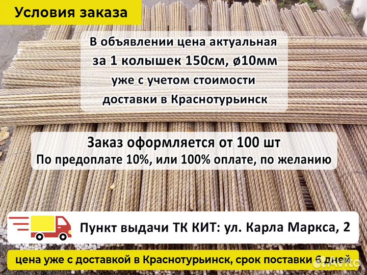 Колышки для помидоров, растений 1,5 м