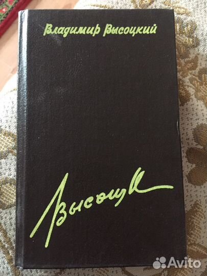 Высоцкий 4 тома