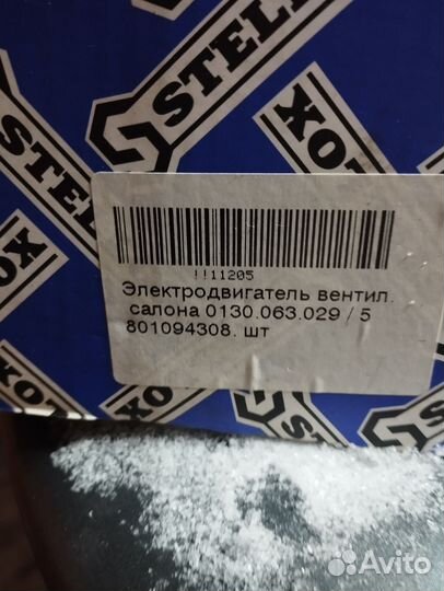 Электродвигатель вентилятора