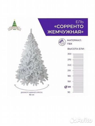 Ель искусственная Crystal trees Соренто 120 см