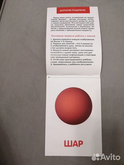 Обучающая книжка по методике Г. Домана «Фигуры»