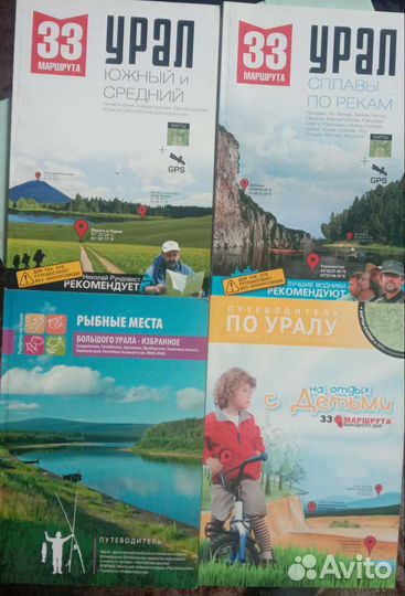 Путеводители по Уралу (4 шт)