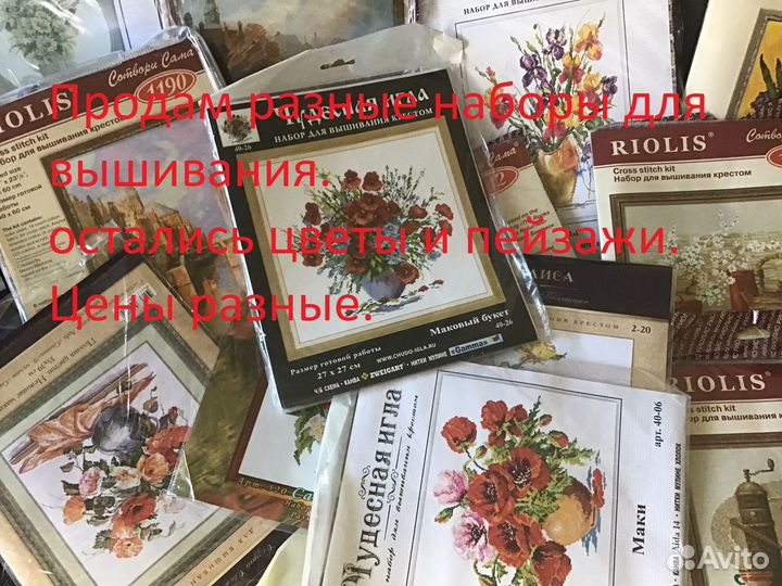 Для вышивания крестиком, приспособления и пяльцы