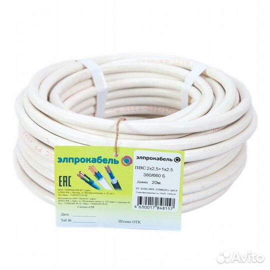 Кабель пвс элпрокабель гибкий круглый 2х2,5 ГОСТ 20м белый