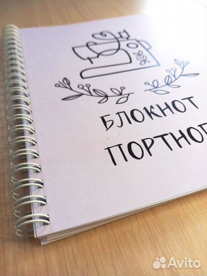 Блокнот портного