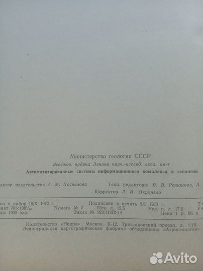 Автоматизированные системы в геологии