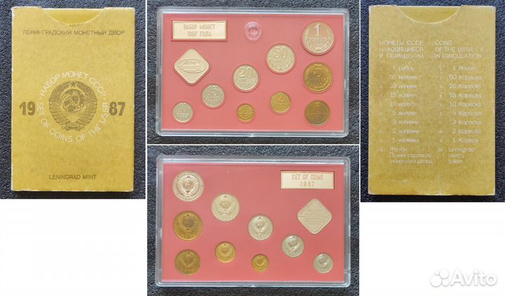Монеты СССР + годовой набор 1987 года