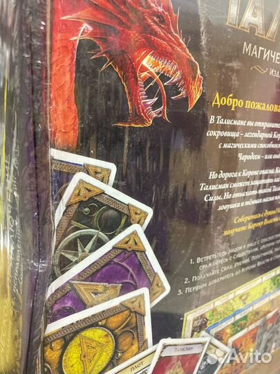 Настольная игра Талисман 4-е издание в пленке на р
