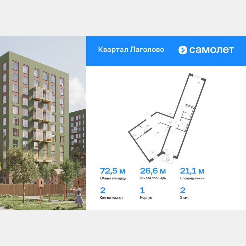 2-к. квартира, 72,5 м², 2/9 эт.