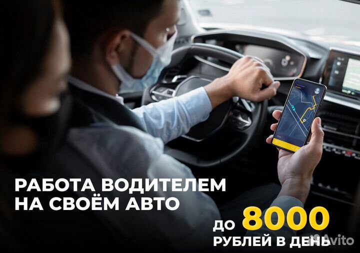 Подключай свое авто к Яндекс Go