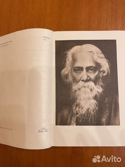 Рабиндранат Тагор издание бвл