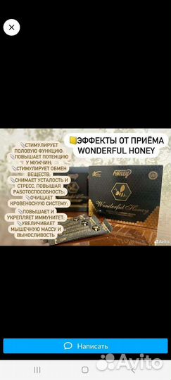 Чудесный мед wonderful возбудитель