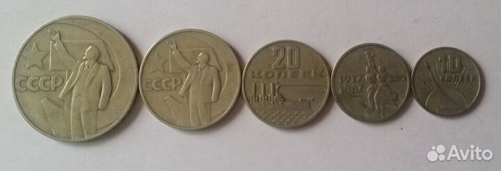 Монеты 50 лет Советской Власти