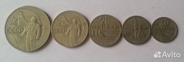 Монеты 50 лет Советской Власти