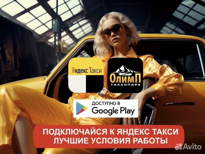 Водитель на личном авто в такси