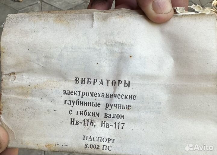 Электровибратор глубинный ив-116