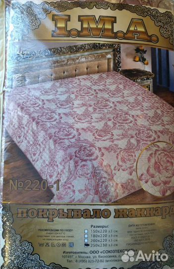 Покрывало 250х230см жаккард (новое)