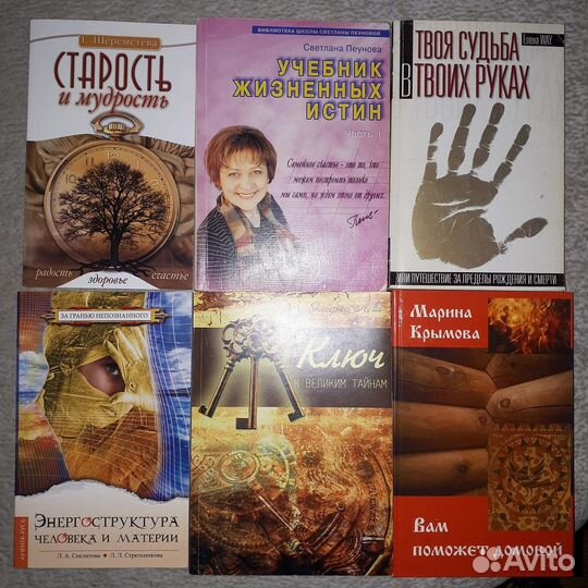 Эзотерика.Психология.Здоровье