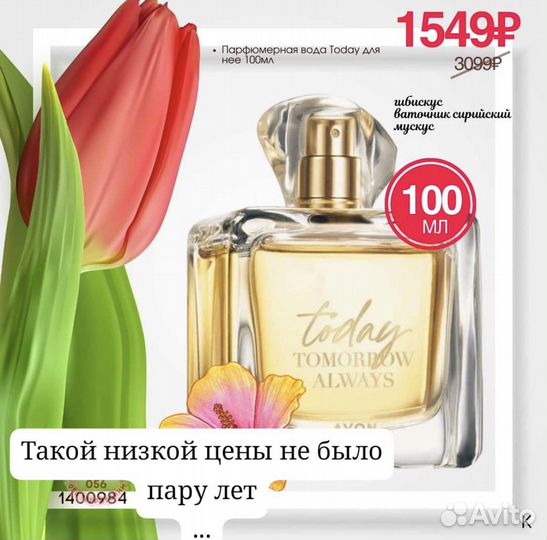 Today 100 мл Туалетная вода женская от avon
