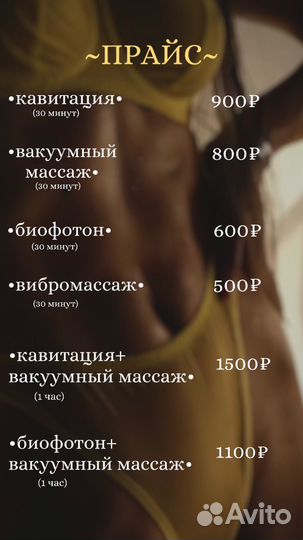 Кавитация вакуумный массаж Биофотон