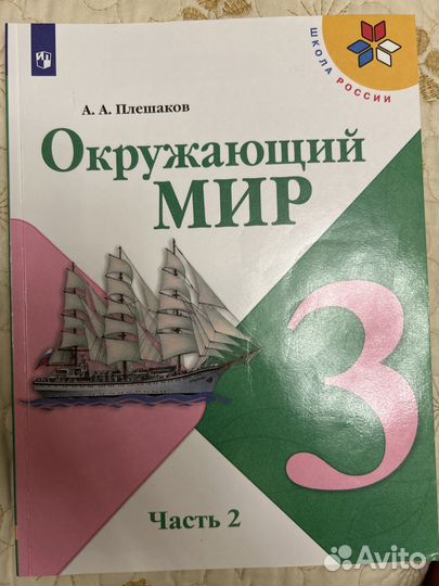 Учебники по окружающему миру 3 класс