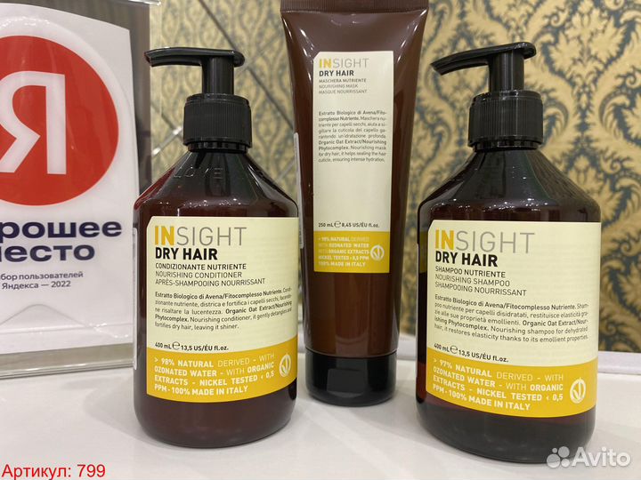 Шампунь Кондиционер Маска Insight Dry Hair