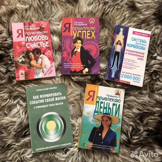 Книги по эзотерике и психологии