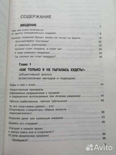 Как похудеть