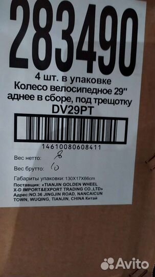 Колесо велосипедное 29