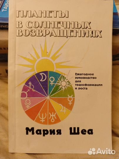 Мария Шеа Планеты в солнечных Возвращениях 1996 г