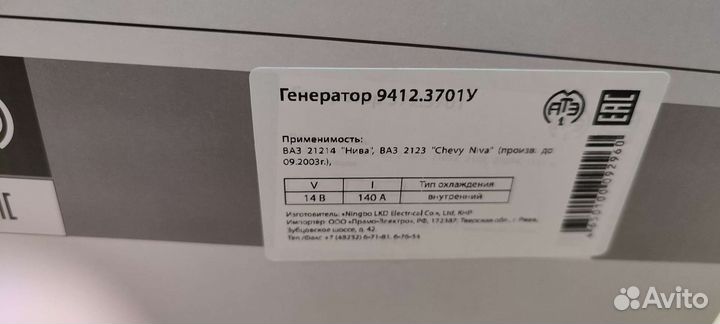 Генератор нива 100-140Ап/Генераторы на авто Лада