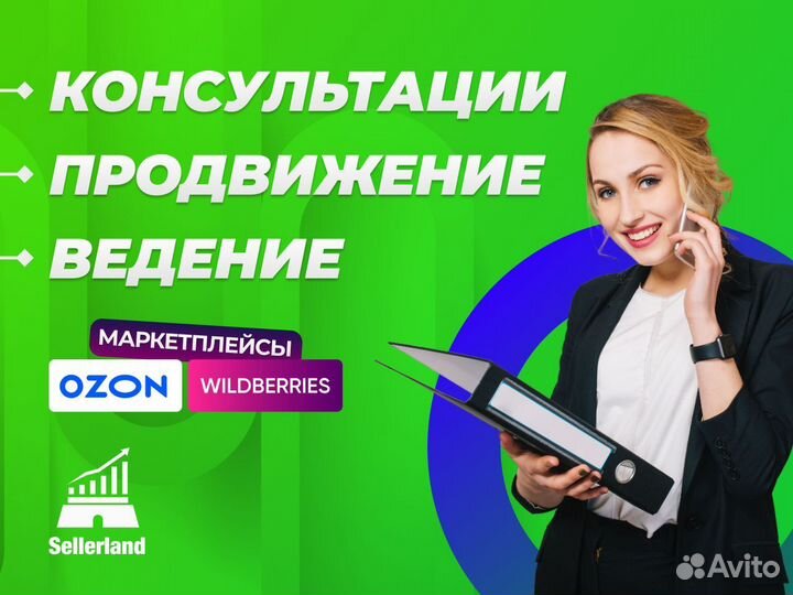 Менеджер маркетплейсов / ведение маркетплейсов