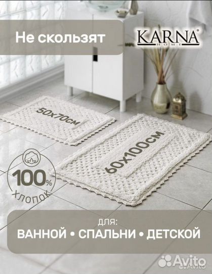 Коврики для ванной и туалета