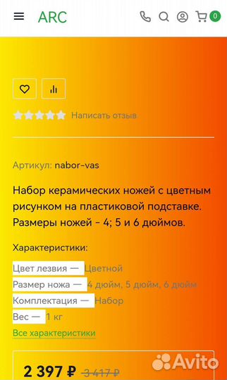 Набор ножей ARC