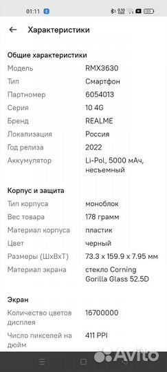 realme 10, 8/128 ГБ