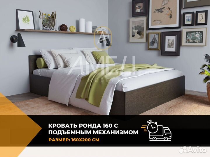 Кровать 160х200 см