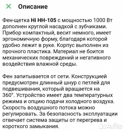 Фен-щётка Hi