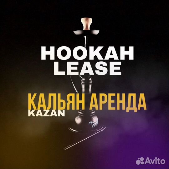 Аренда кальяна ; услуги кальянщика