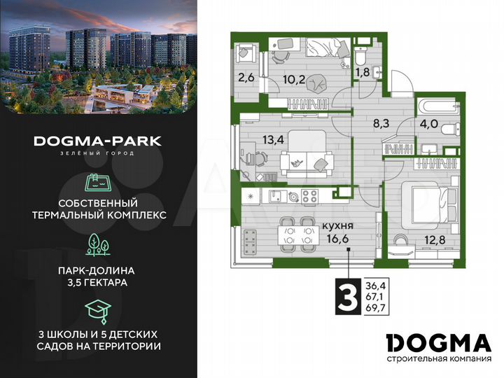 3-к. квартира, 69,7 м², 11/16 эт.
