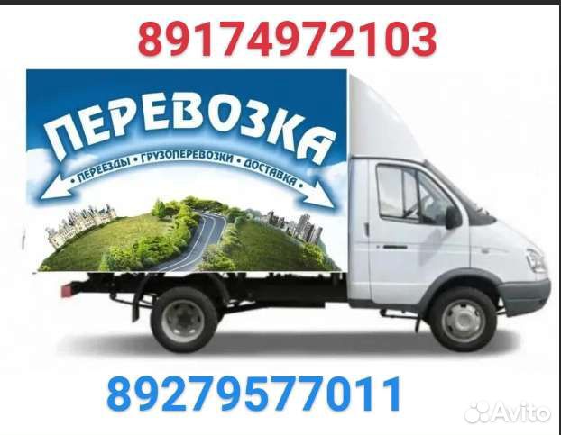 Грузоперевозки