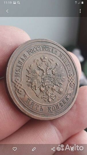 Медные царские монеты