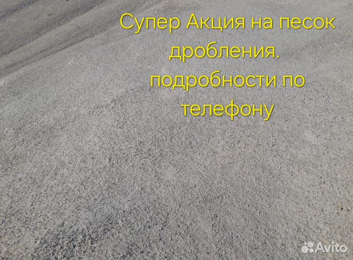 Песок отсев