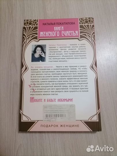 Книга женского счастья