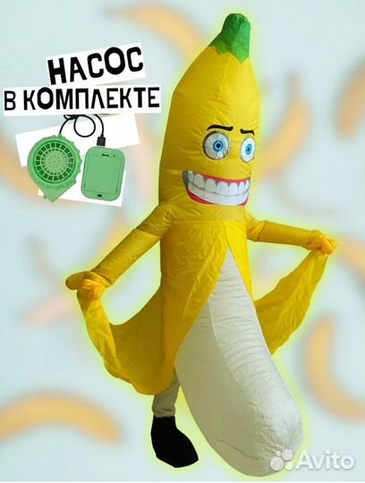 Надувной костюм банан