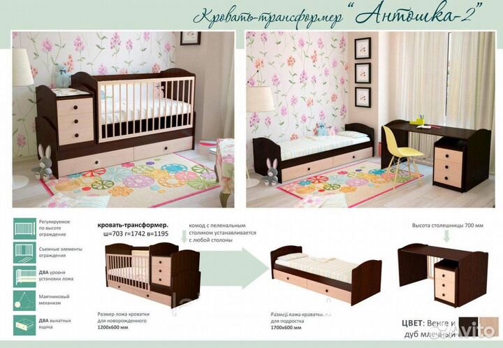 Детская кроватка 2 в 1