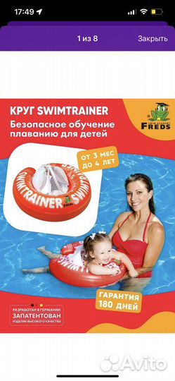Круг для плавания swimtrainer 3 месяца - 4 года