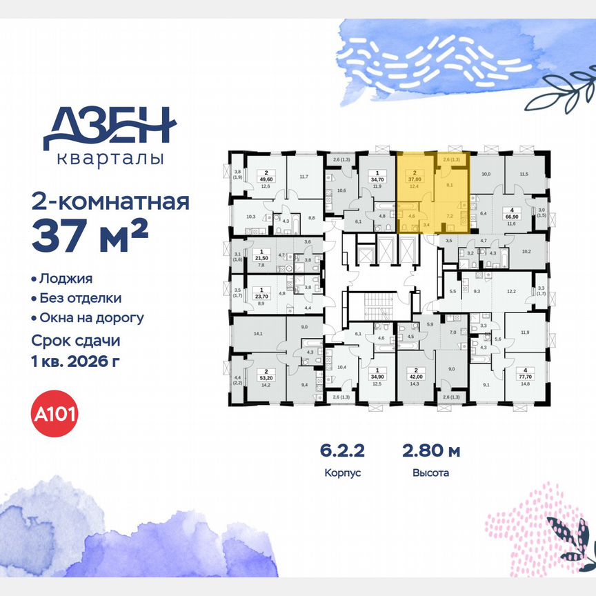 2-к. квартира, 37 м², 11/23 эт.