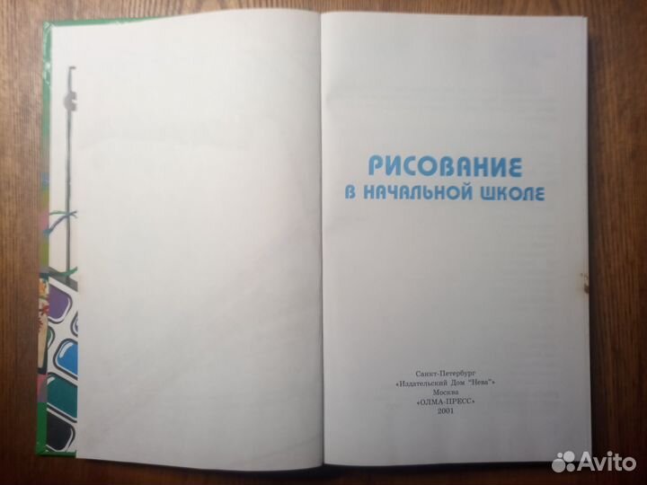 Рисование в начальной школе (для учителя)