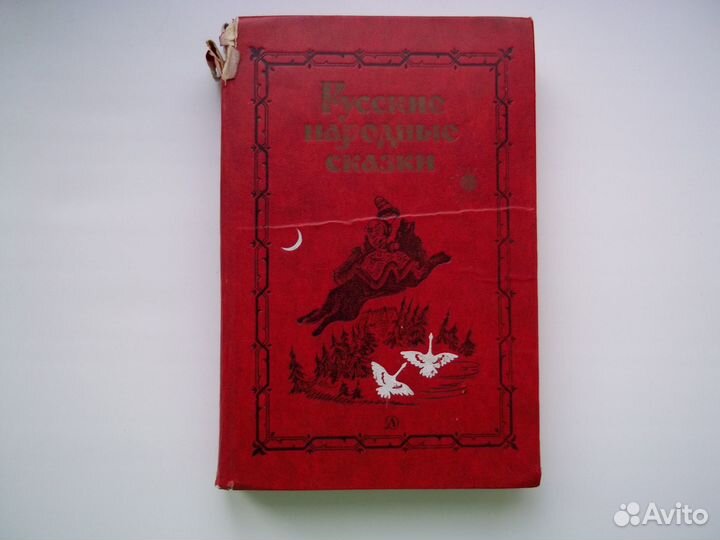 Книга сказок 1976 год