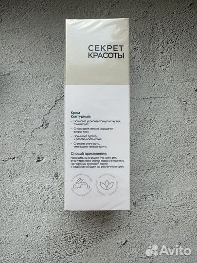 Крем для век “Контурный» Секрет Красоты